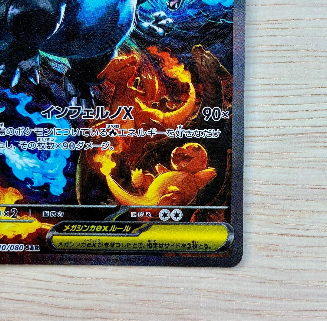 メガリザードンX　sar インフェルノX ポケモンカード
