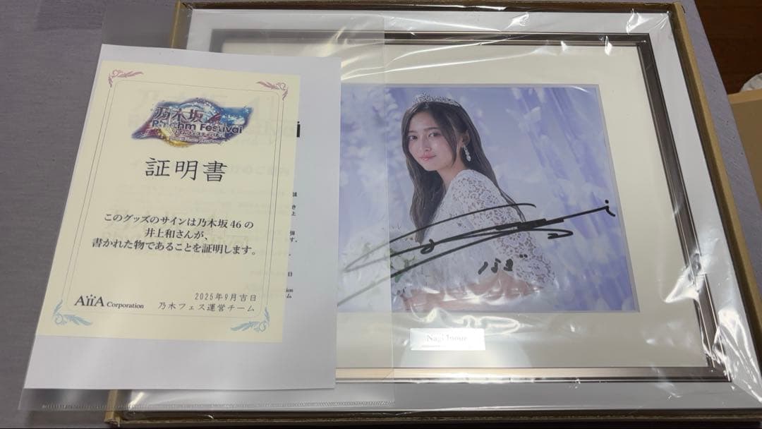 d*9様 乃木坂46 井上和 直筆サイン入り ウェディングキャラファイングラフ