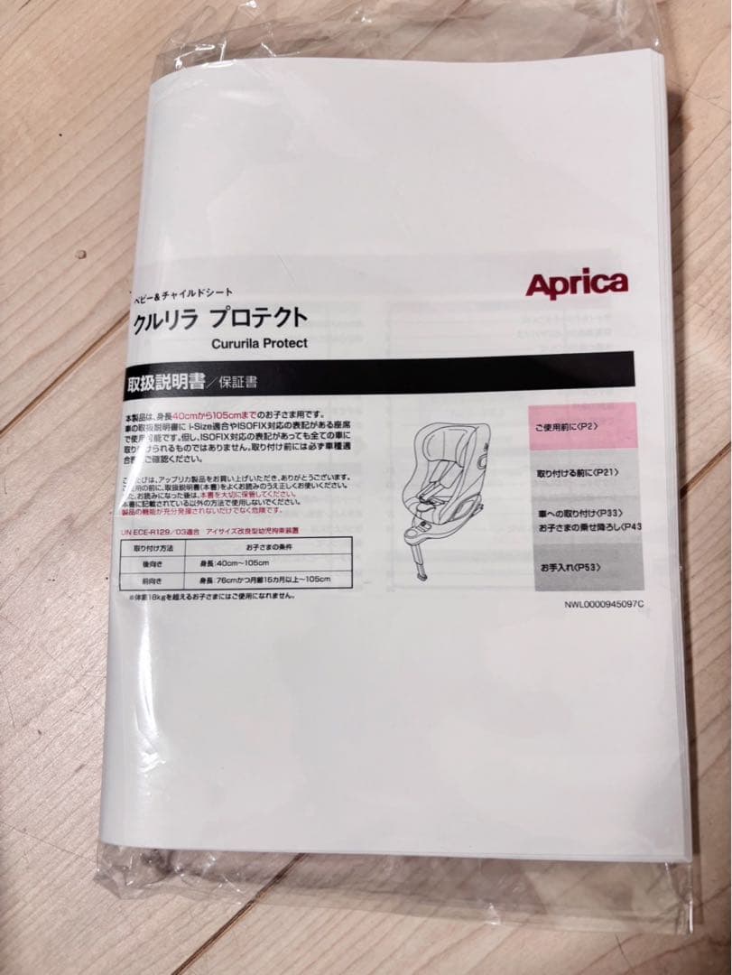 ⭕️本日限定値下げ　美品　アップリカ クルリラプロテクト ISOFIX 回転式