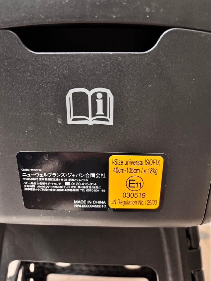 ⭕️本日限定値下げ　美品　アップリカ クルリラプロテクト ISOFIX 回転式