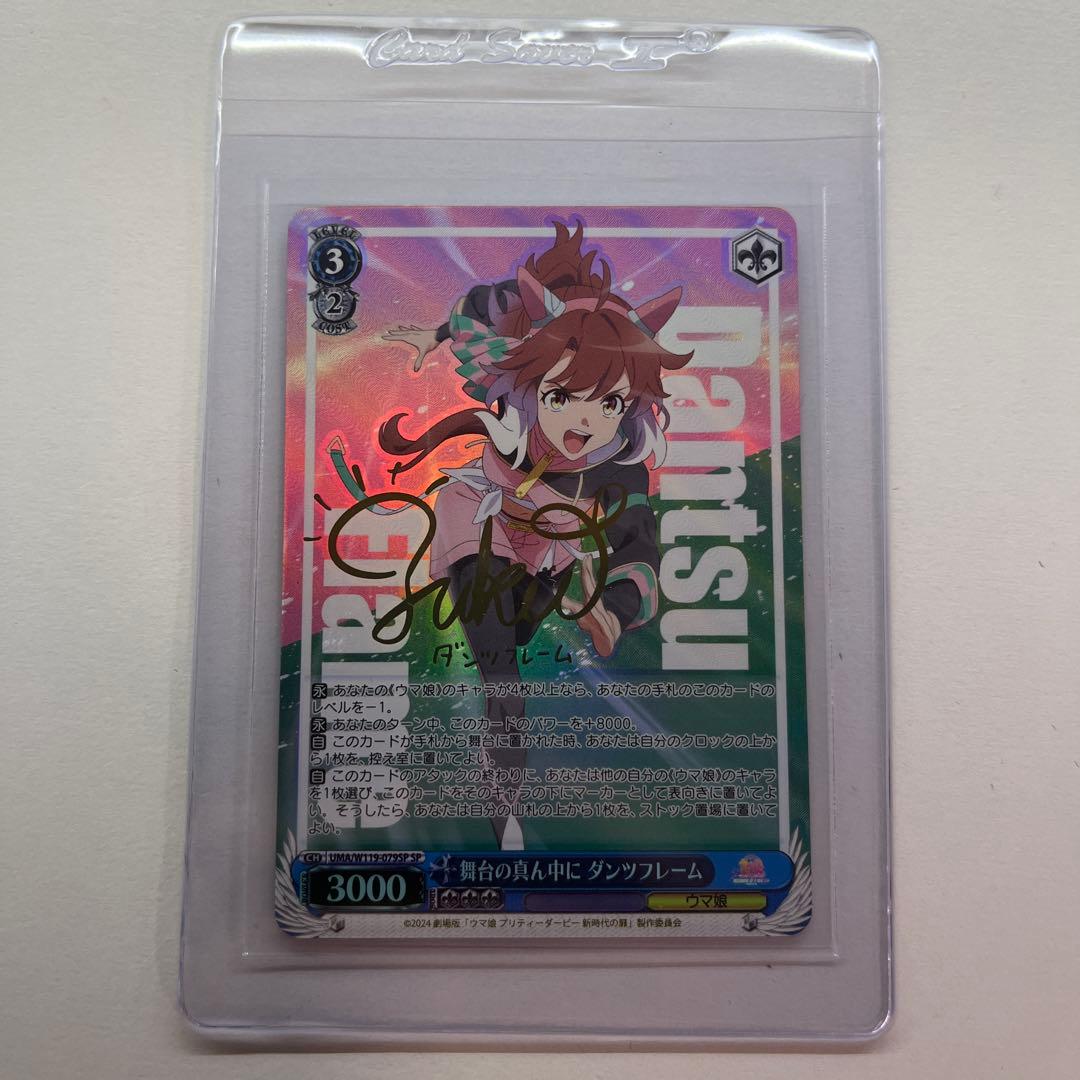 舞台の真ん中に ダンツフレーム SP 箔押し サイン