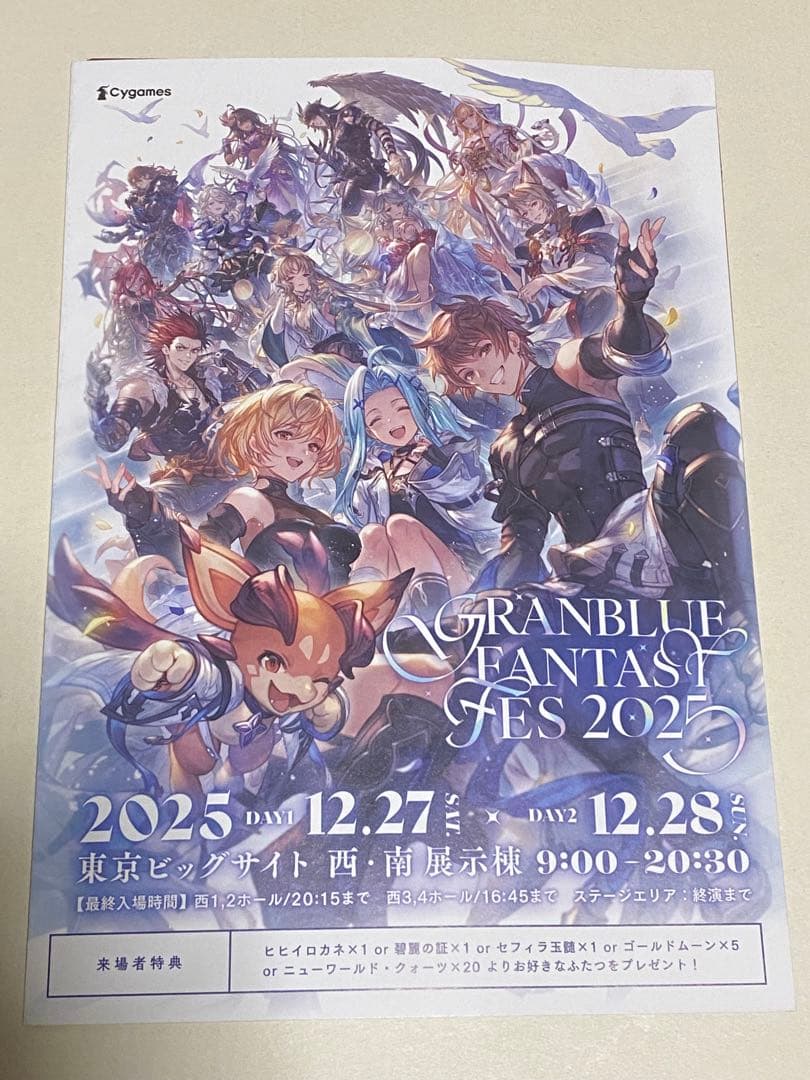 グラブルフェス 2025 グラフェス グラブル 来場者特典 リーフレット