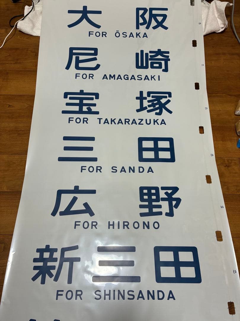 森ノ宮電車区103系 側面方向幕