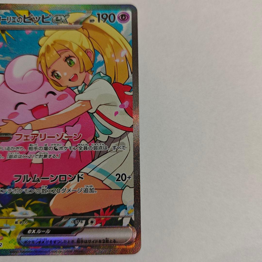 専用24時間以内発送リーリエのピッピex スタートデッキ100 ポケカ