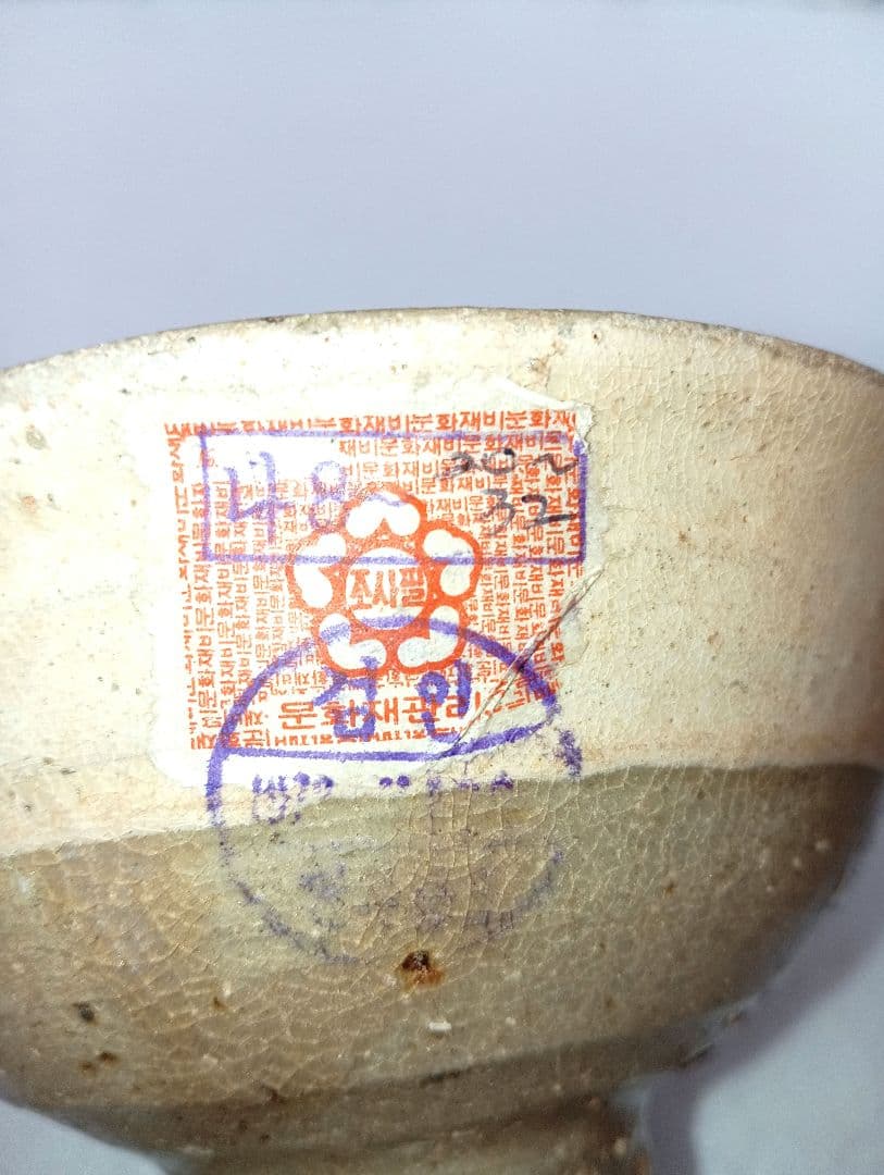 高麗 無地掃目茶碗 李王朝初期 　約450年前頃 西暦1574年頃　韓国工芸