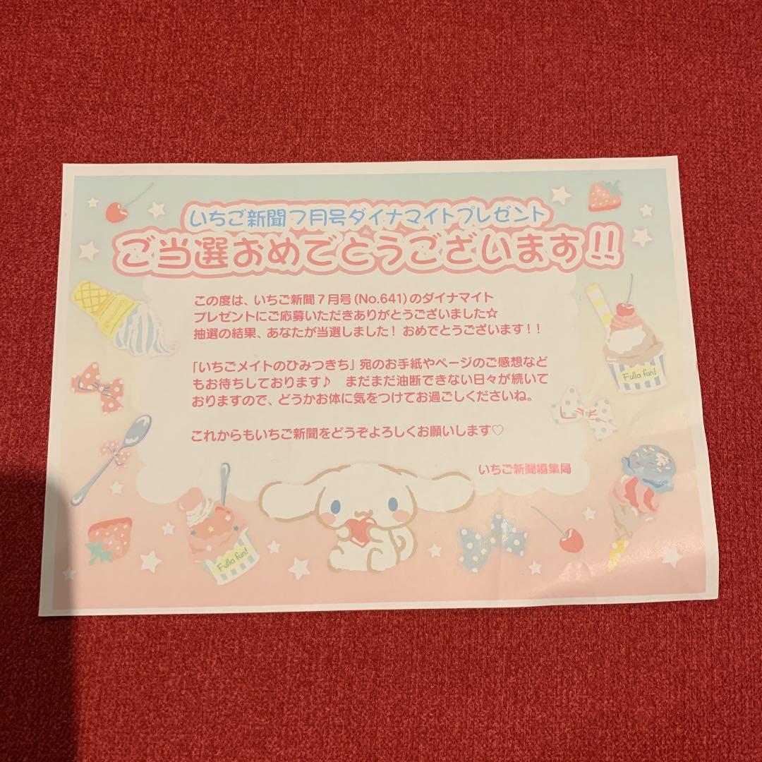 シナモンぬいぐるみ　4点セット