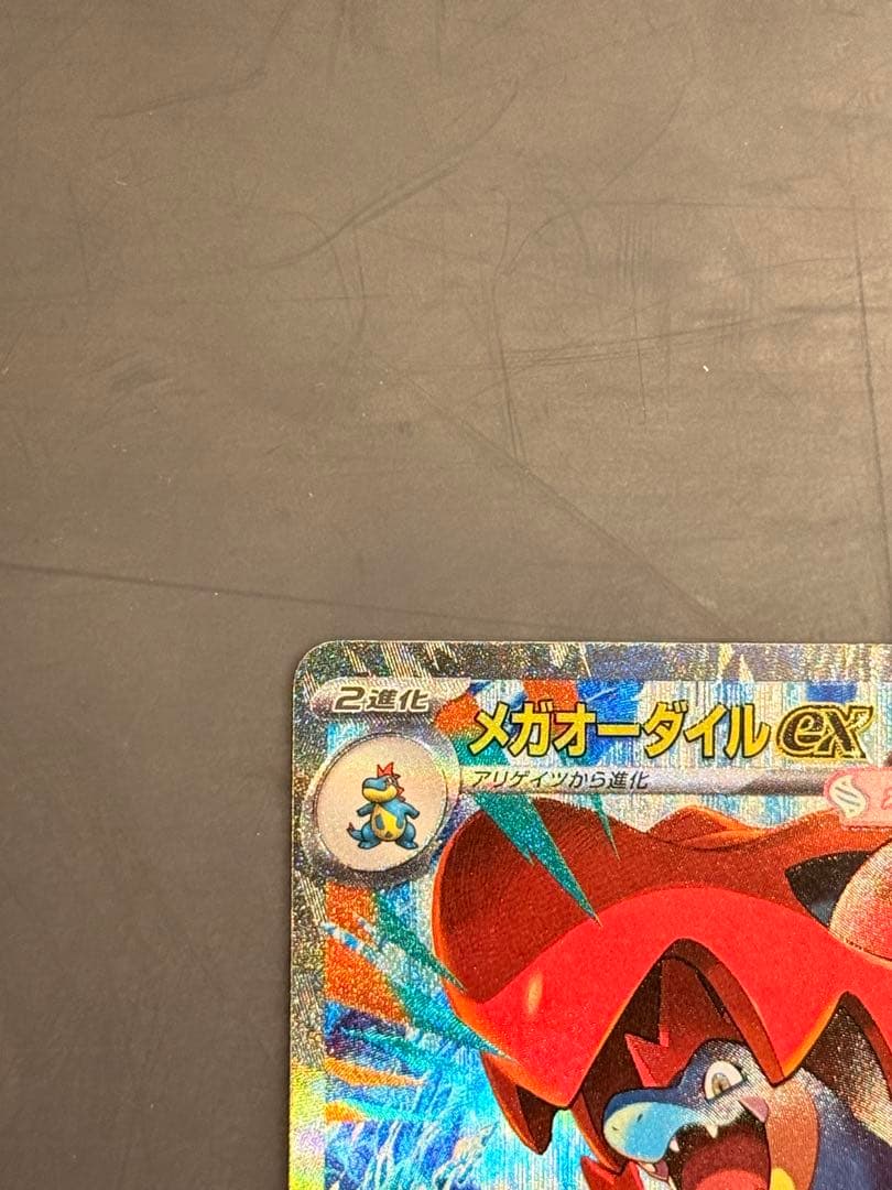 SAR仕様　メガオーダイルex スタートデッキ100 No.101