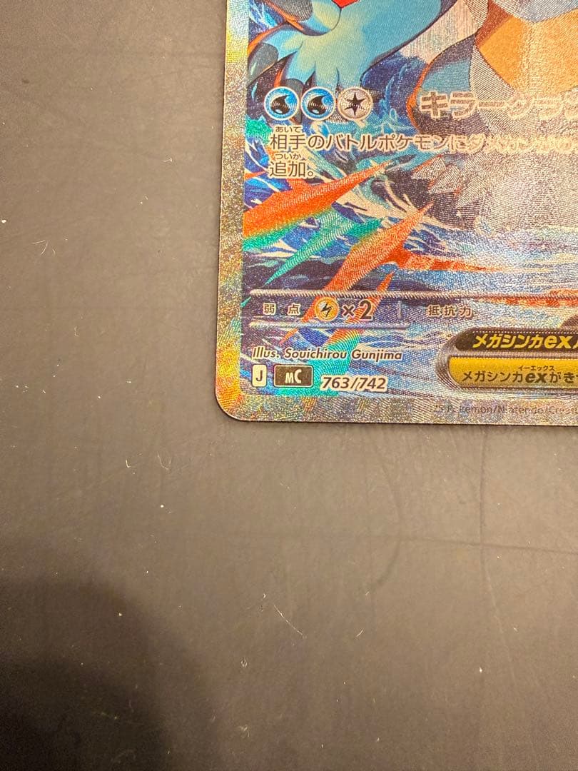 SAR仕様　メガオーダイルex スタートデッキ100 No.101