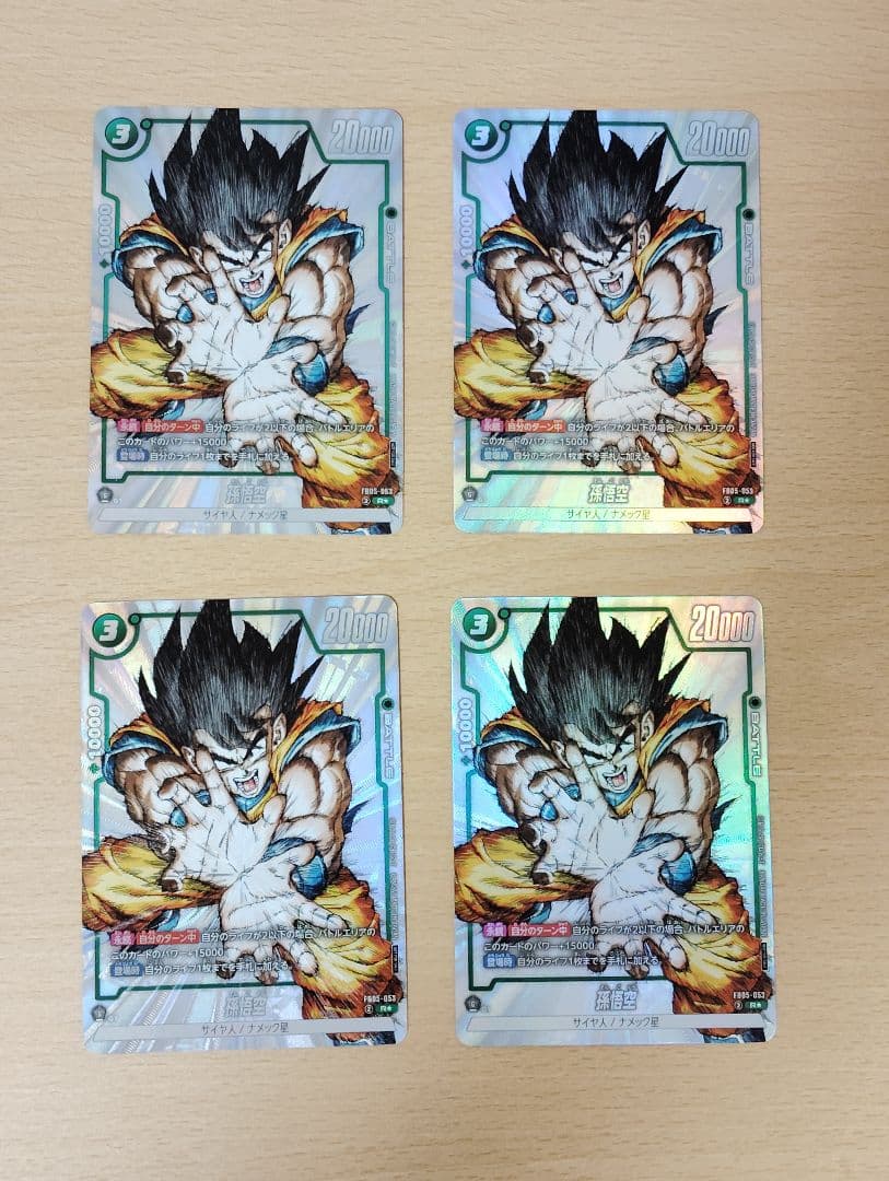 ドラゴンボール フュージョンワールド FB05-053 R☆ 孫悟空 ②