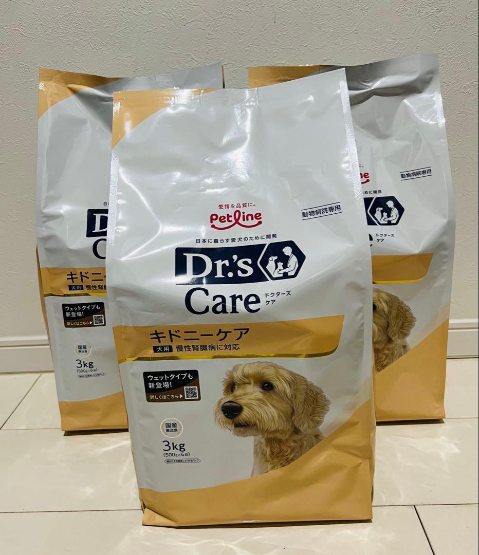 ❤︎未開封❤︎ ドクターズケア 犬用 キドニーケア　3kg ×3袋 療法食　腎臓病