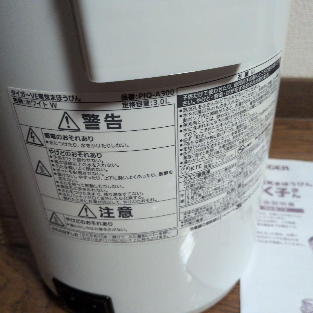 VE電気まほうびん とく子さん PIQ-A300　新品 未使用品