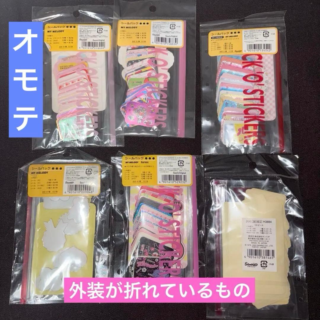 新品未開封　サンリオオリジナル　マイメロディ　シールパック　11個　2003年