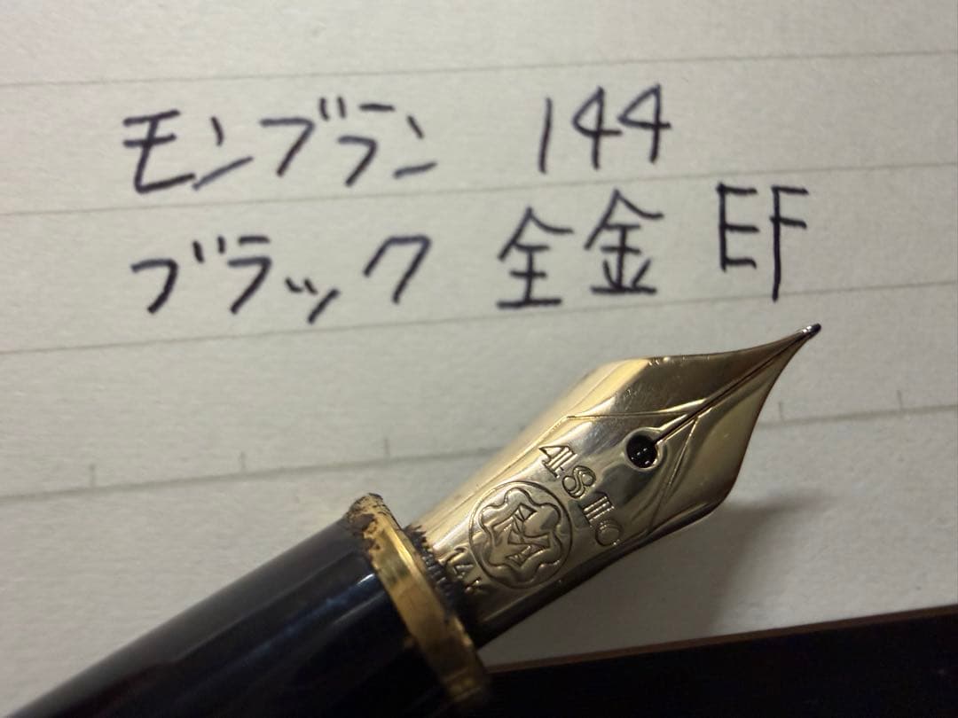 極美品 エボナイト芯 モンブラン 144 ブラック 全金 EF 極細字 万年筆