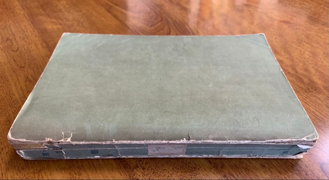 入手不可能！島崎藤村\"家\"下巻・明治44年11月発行の藤村自費出版