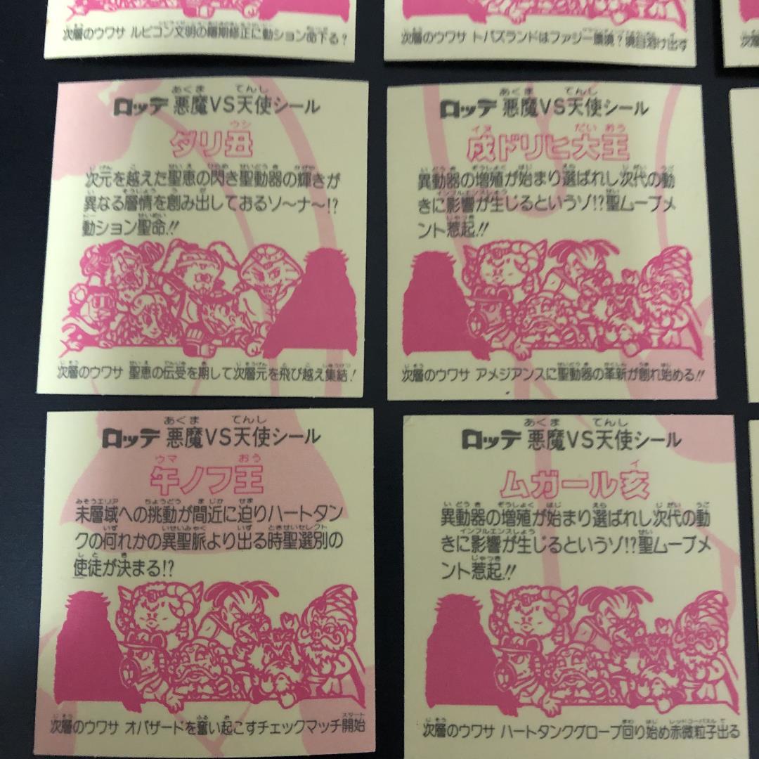 ビックリマンシール 20弾 ヘッド 9枚