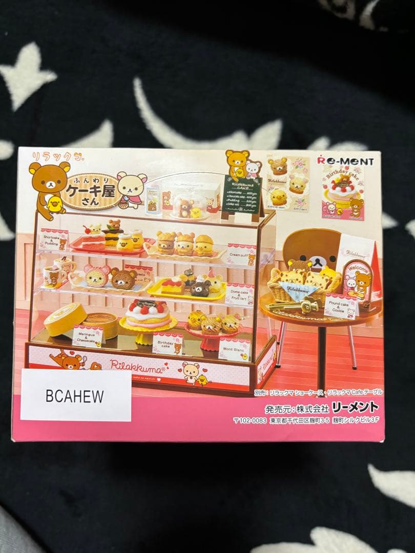 【未開封品】リラックマ　ふんわりケーキ屋さん