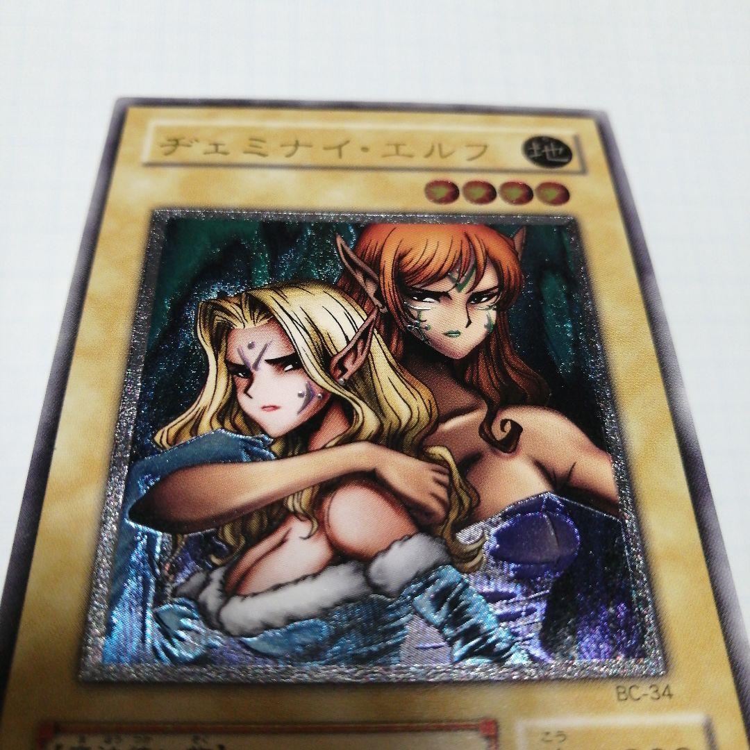 遊戯王　ヂェミナイ・エルフ　レリーフ　アルティメット