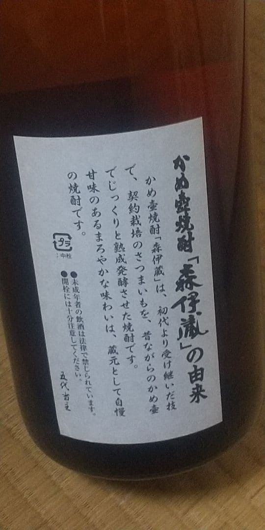 森伊蔵 1800ml 焼酎 度数25％