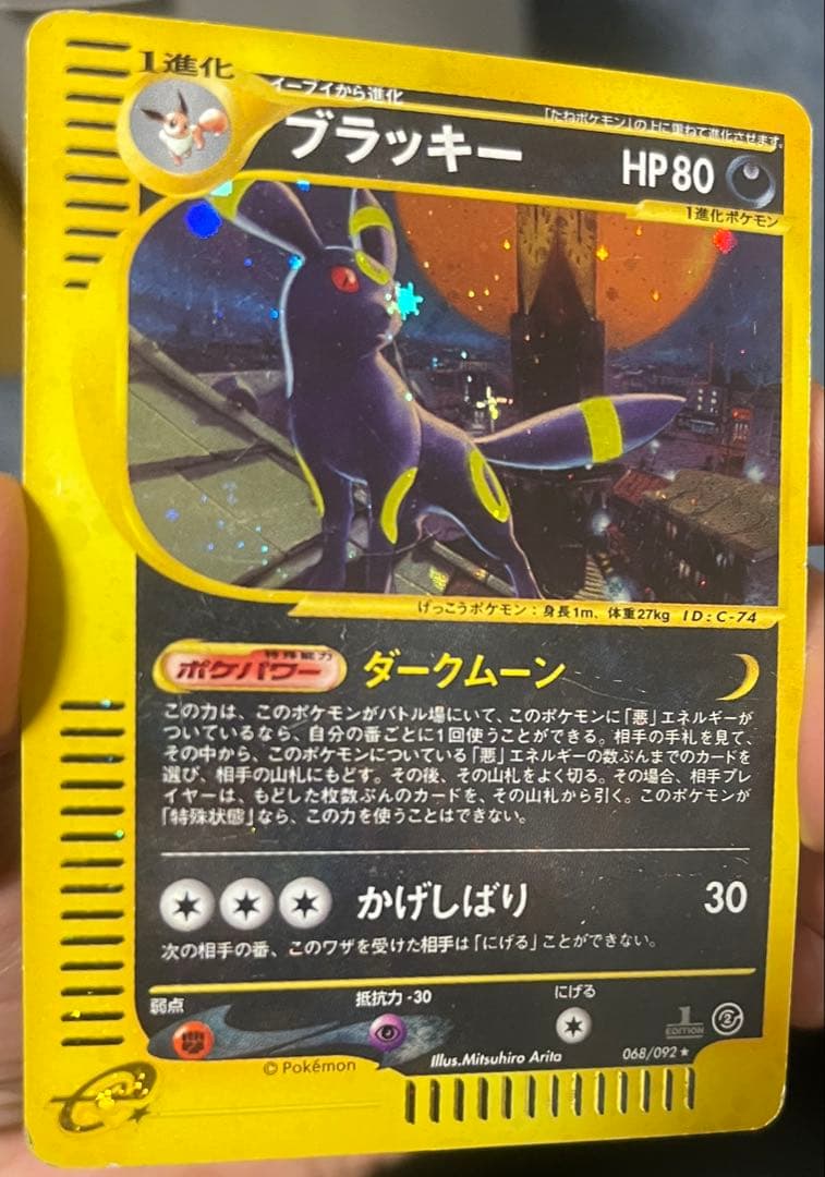 ポケモンカード　ブラッキー ★ 1ED地図にない町 068/092