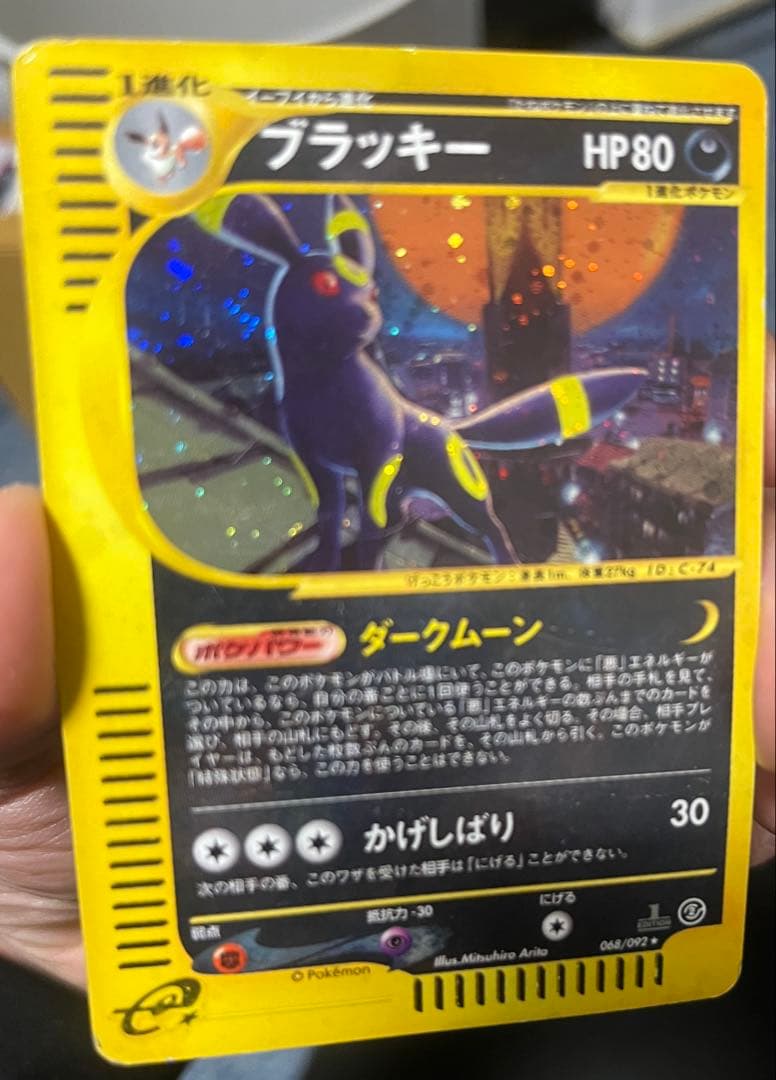 ポケモンカード　ブラッキー ★ 1ED地図にない町 068/092