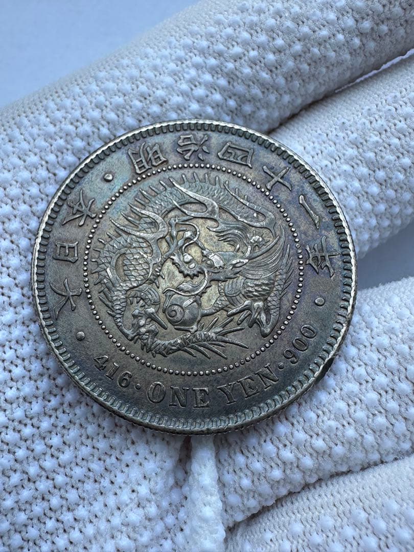 1円銀貨　明治41年 専用出品　特年 超希少　一圓銀貨　一円銀貨　銀貨　本物