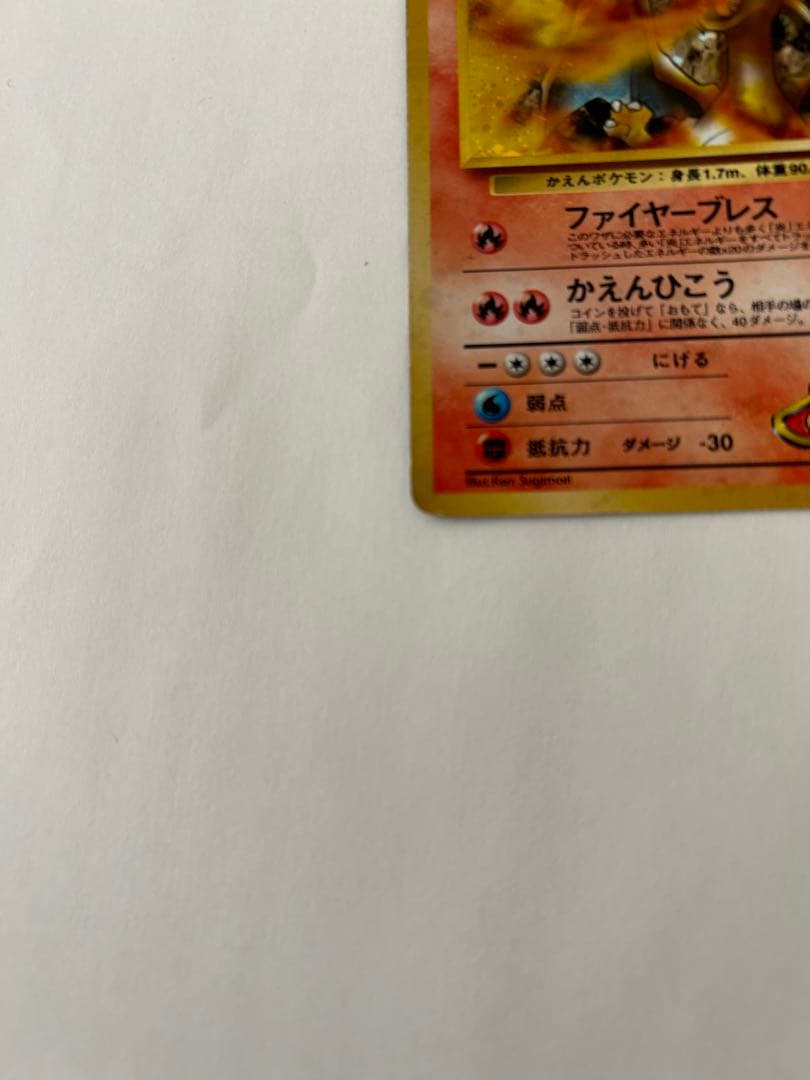 【旧裏】カツラのリザードン ジム拡張第2弾【ポケカ】