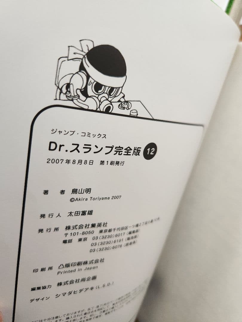 Dr.スランプ　初版　完全版　全15巻セット　　鳥山明　アラレちゃん