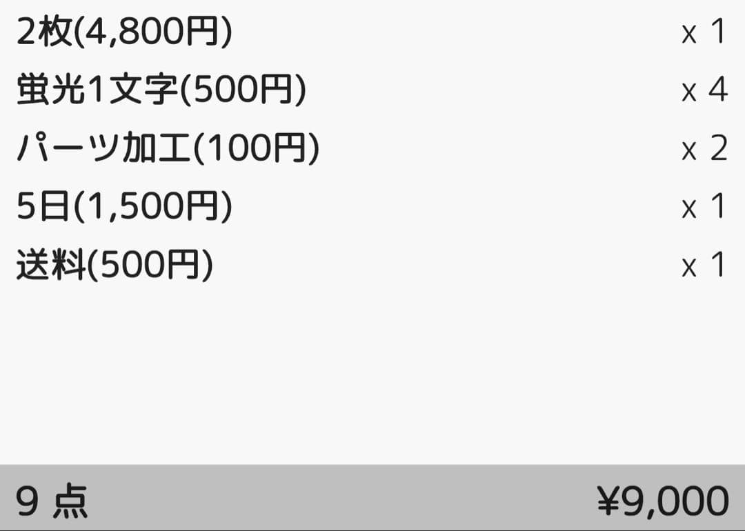 P*様 団扇 団扇文字 うちわ うちわ文字 文字パネル オーダー 団扇屋