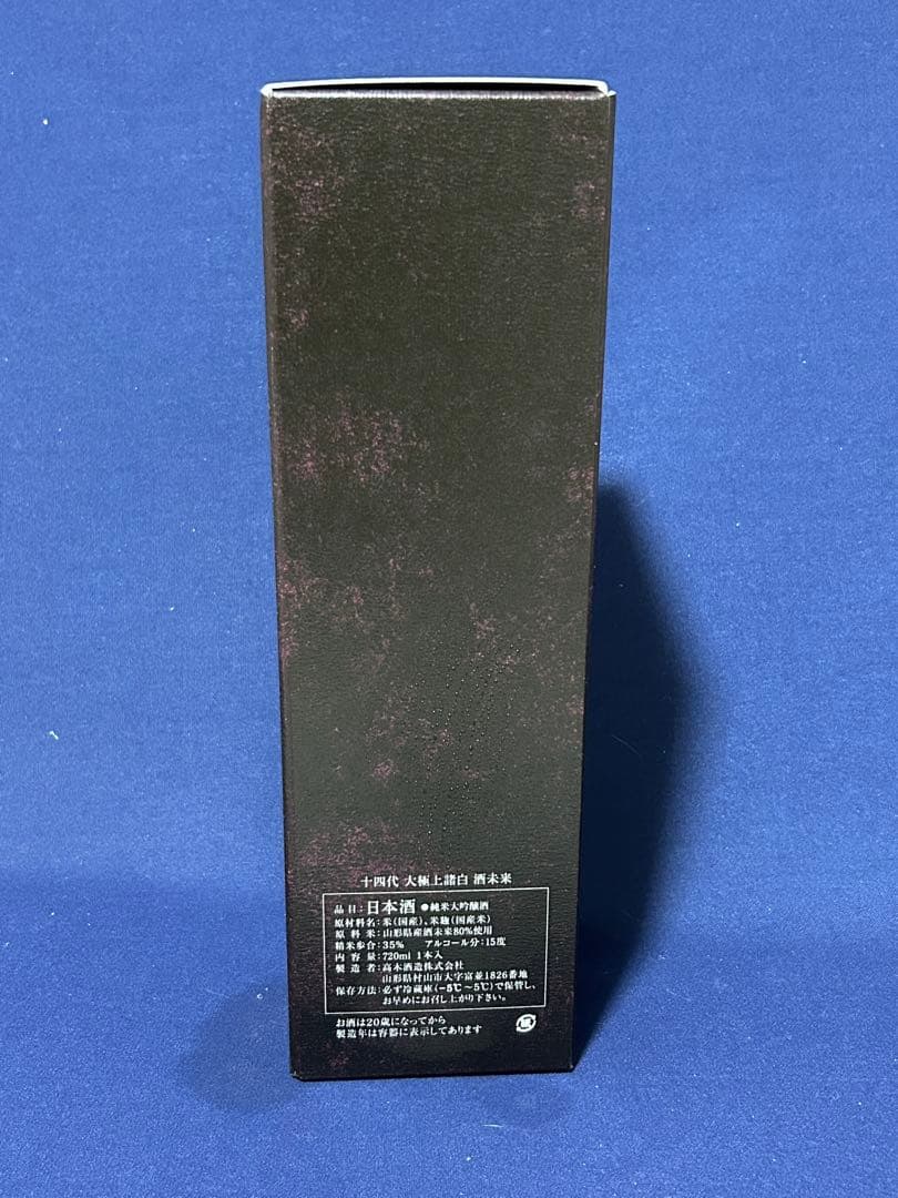 日本酒　『一四代酒未来』720ミリ