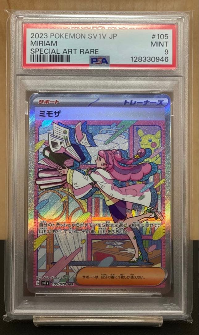 【PSA9】ミモザ SAR SV1V バイオレットex 105/078
