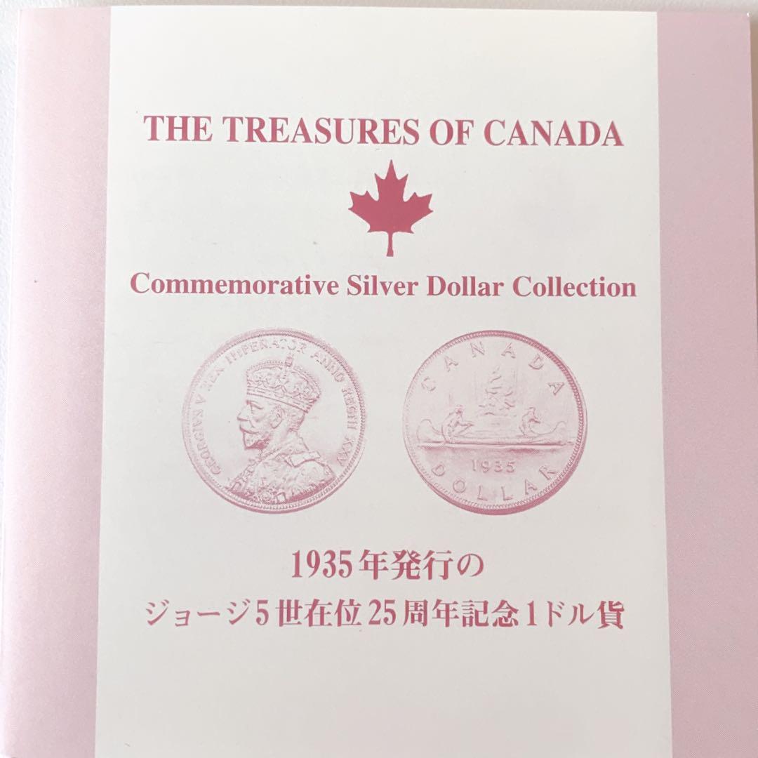 カナダ銀貨　1935年 ジョージ5世 記念銀貨