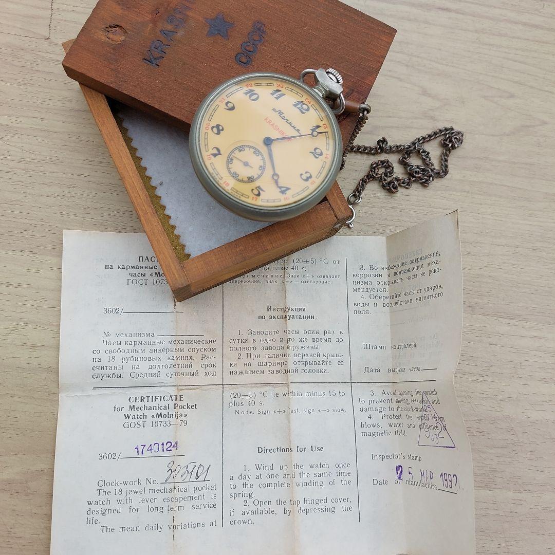 モルニヤ　Molnja　KRASINIKOF 懐中時計 ロシア 手巻き ケース付