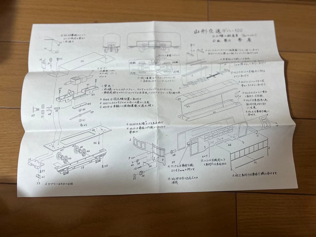 R*o様 【夢屋】山形交通三山線モハ100形　車体キット　ジャンク