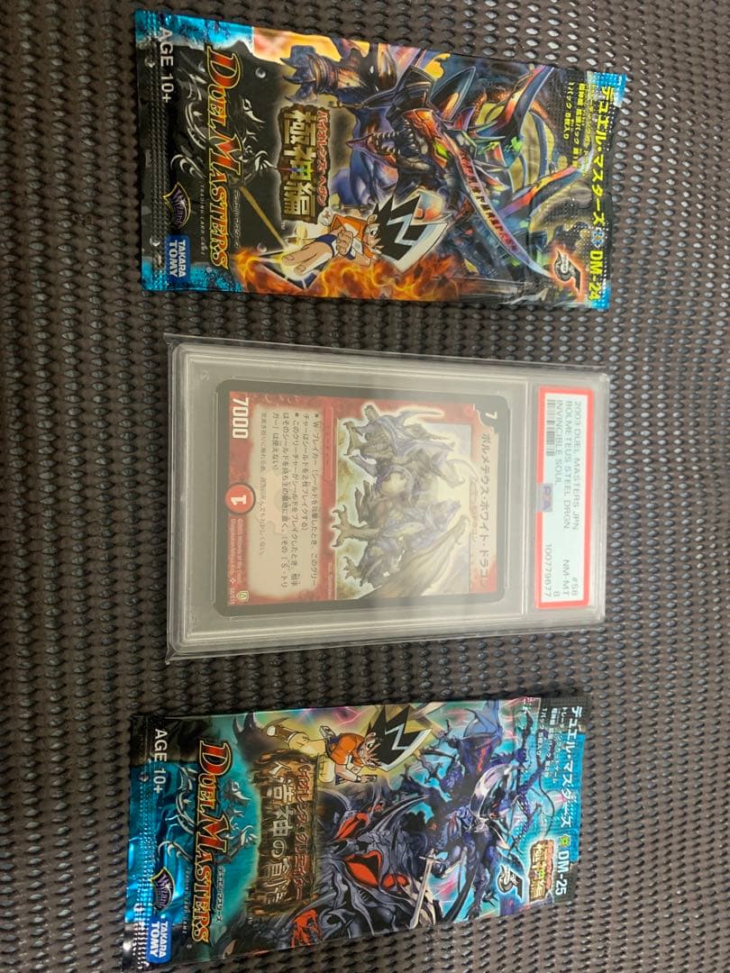 月*i様 希少！初期ボルメテウスホワイトドラゴンPSA8 デュエルマスターズ絶版