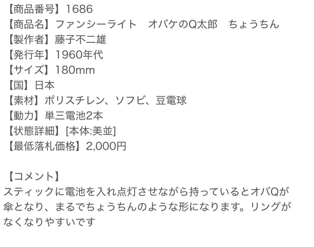 1960年代！オバケのQ太郎 ソフビライト ちょうちん 提灯 （風鈴 バンダイ