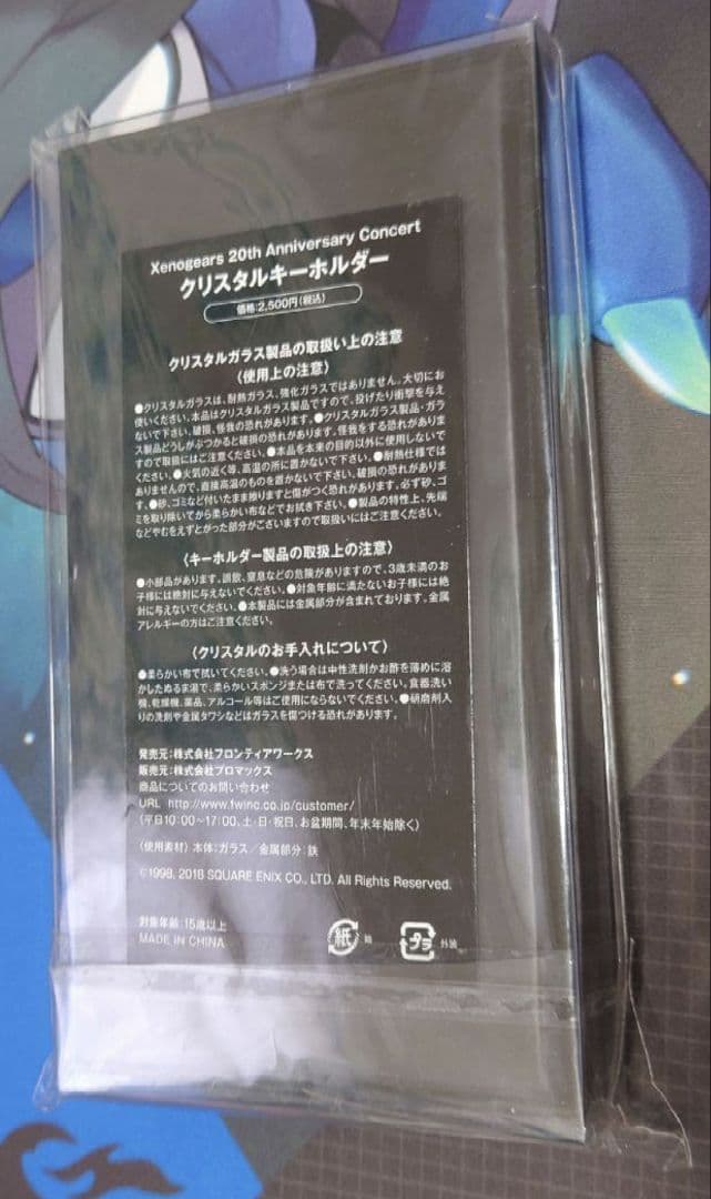 ゼノギアス メモリーキューブ型キーホルダー