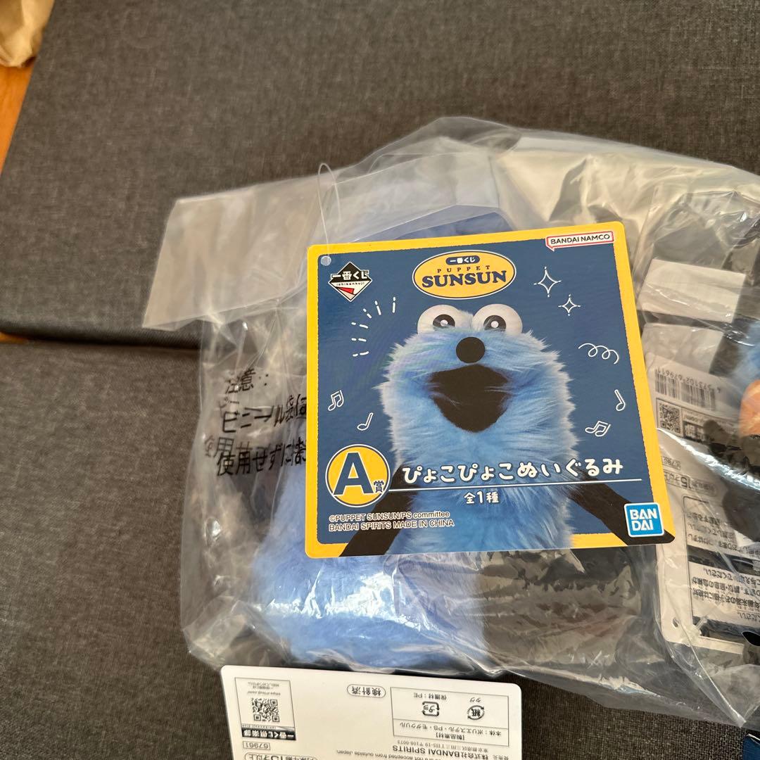 パペットスンスン1番くじ