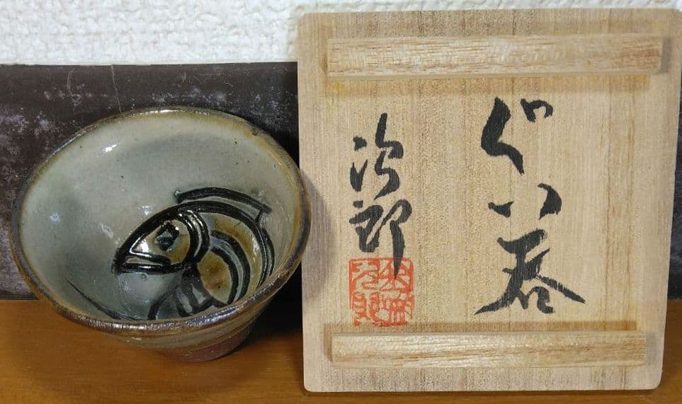 Kanegon人間国宝 金城次郎 ぐい呑 栞 共箱 美品 やちむん 壺屋焼