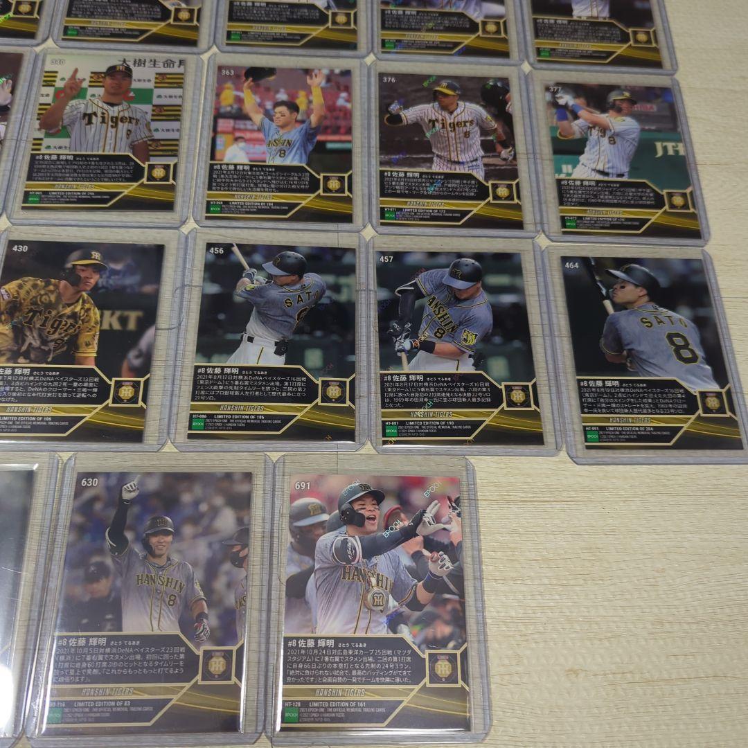 EPOCHONE 佐藤輝明 RC 33枚