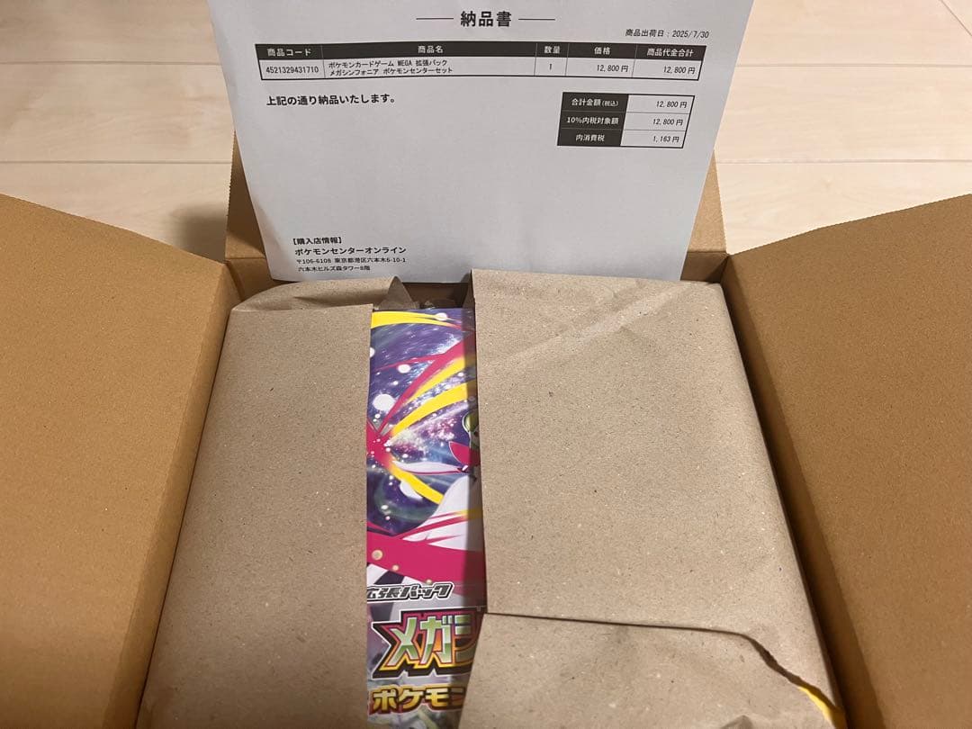 ポケモンカードゲームMEGA 拡張パック メガシンフォニアポケモンセンターセット