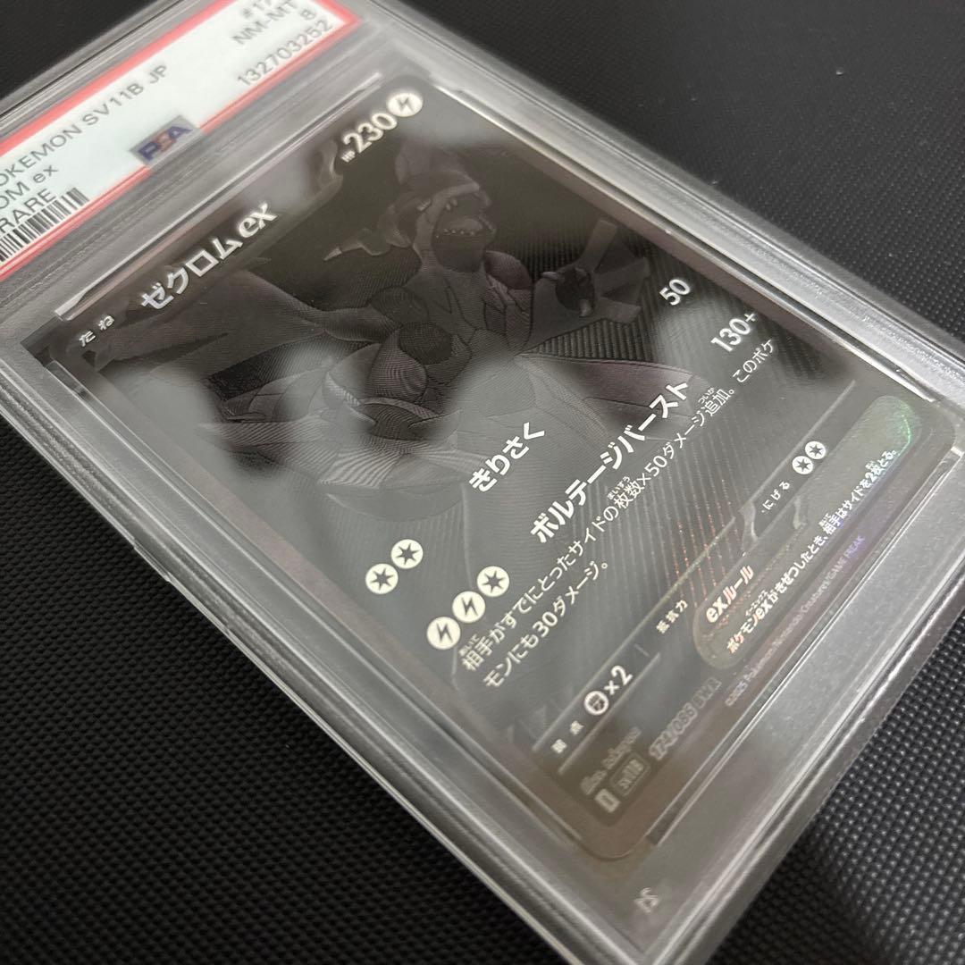 ゼクロムex BWR PSA8 ポケモンカード