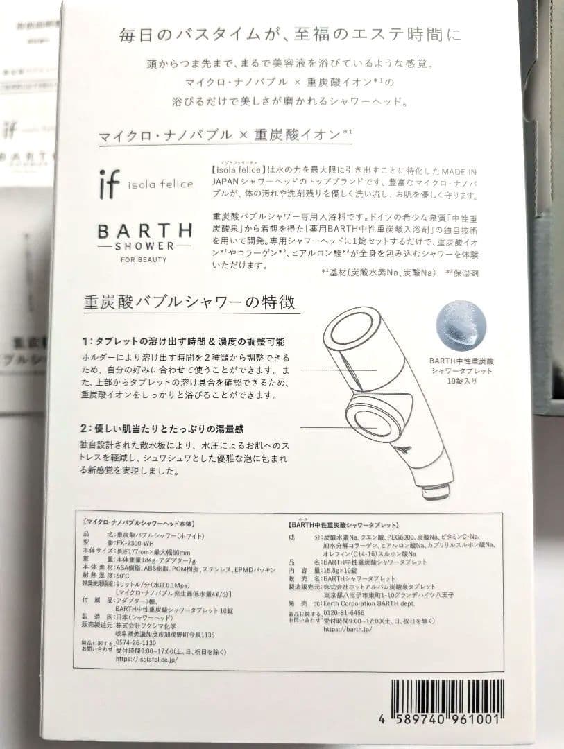 重炭酸バブルシャワー if　BARTH SHOWER 中性重炭酸入浴料40個付き