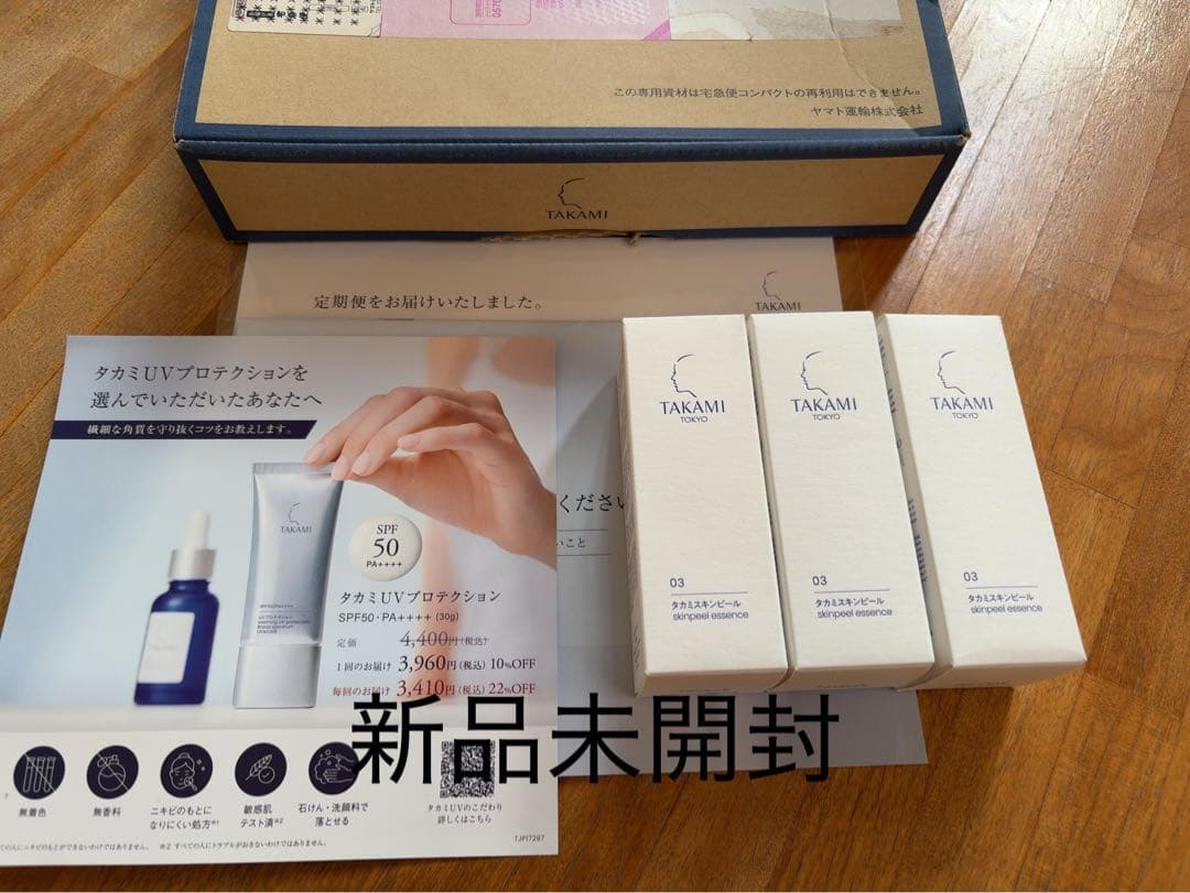 TAKAMI タカミ スキンピール 30ml 美容液　新品未開封