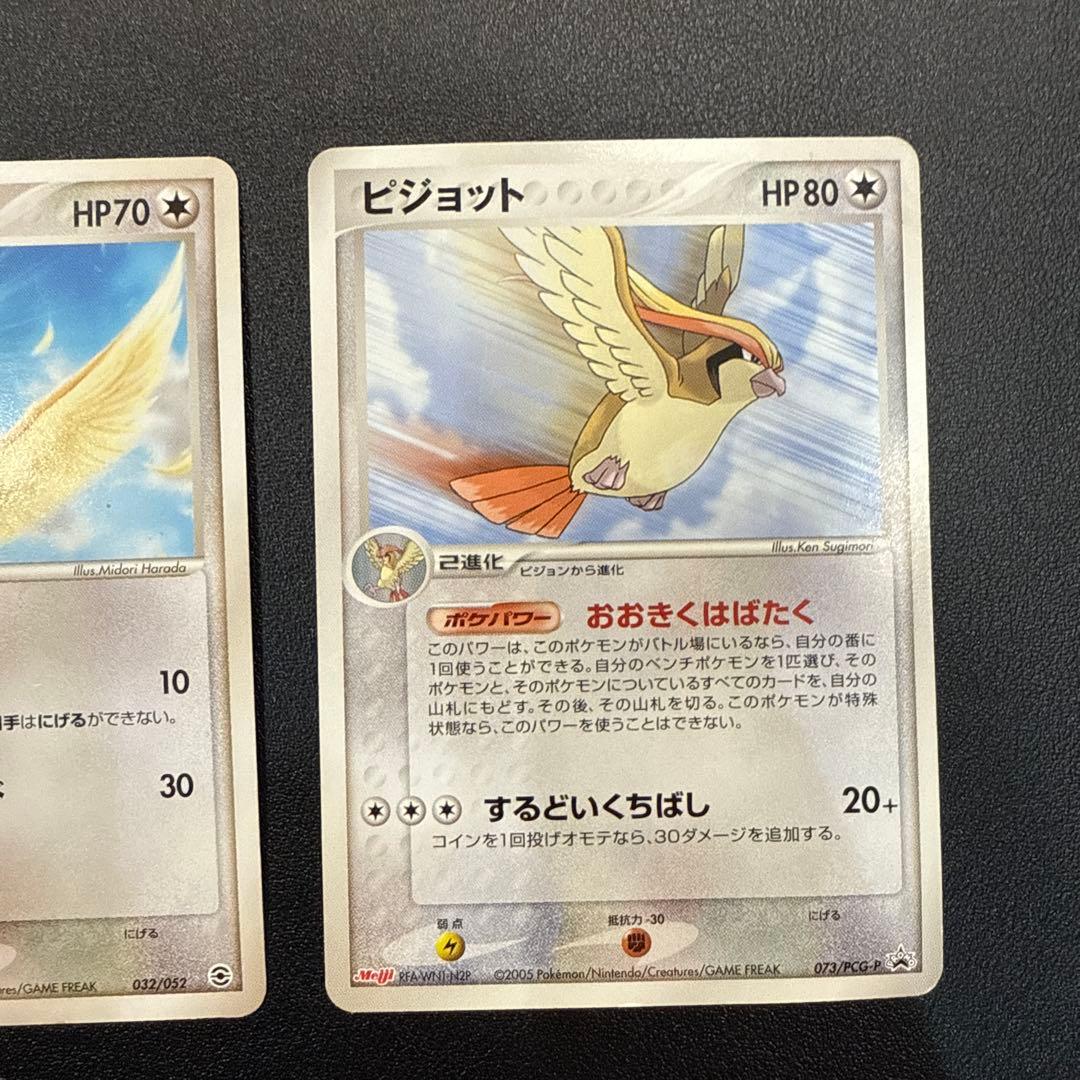 ポケモンカード ポッポ ビジョン ピジョット3枚セット