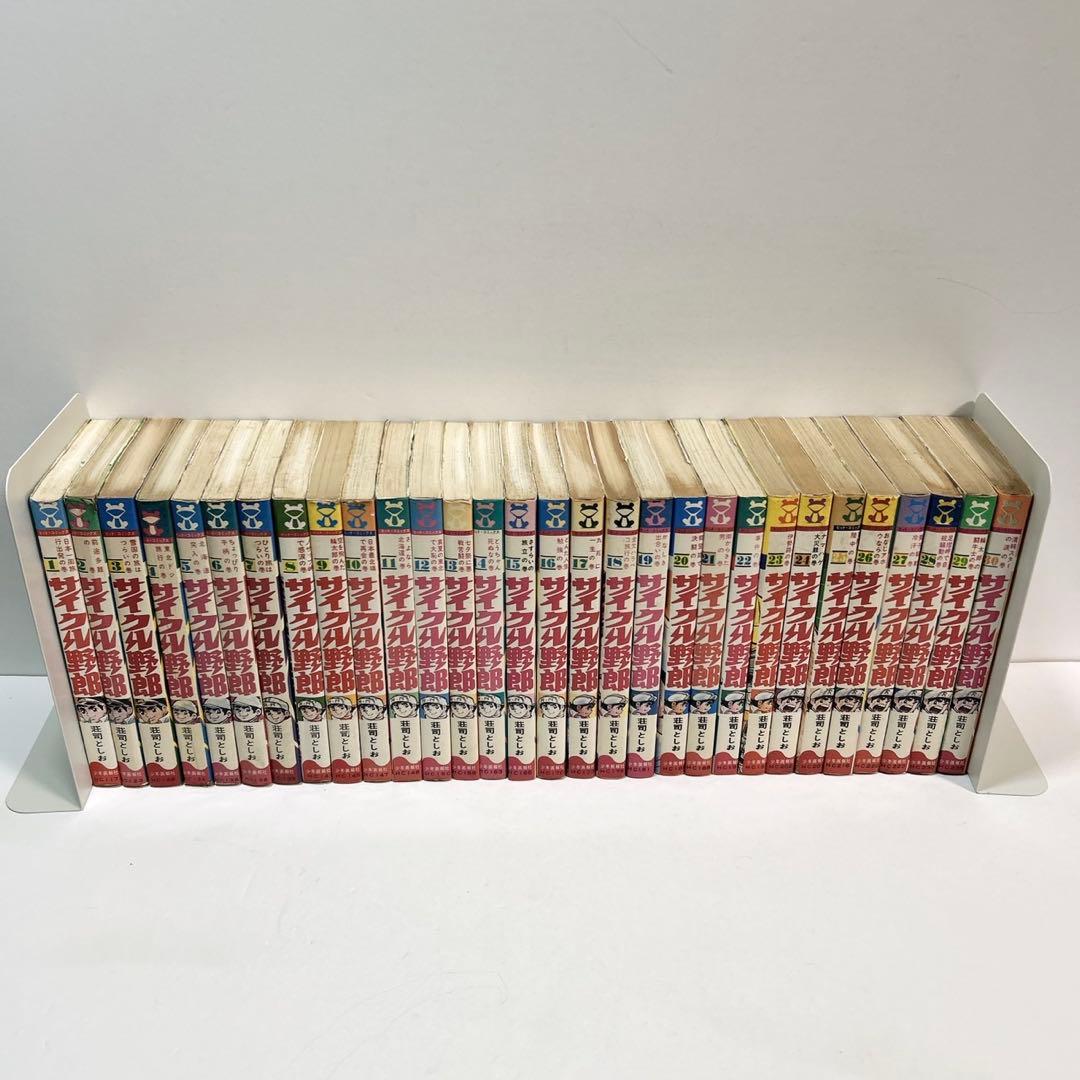 サイクル野郎　1〜30巻セット　荘司としお