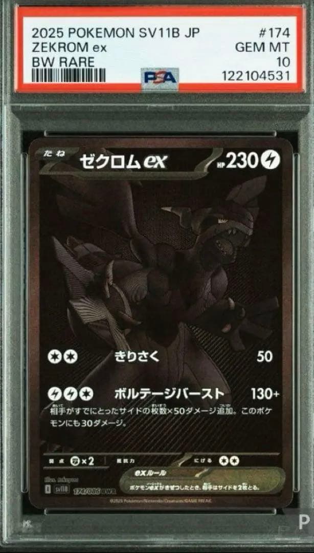 【PSA10】ゼクロムex BWR
