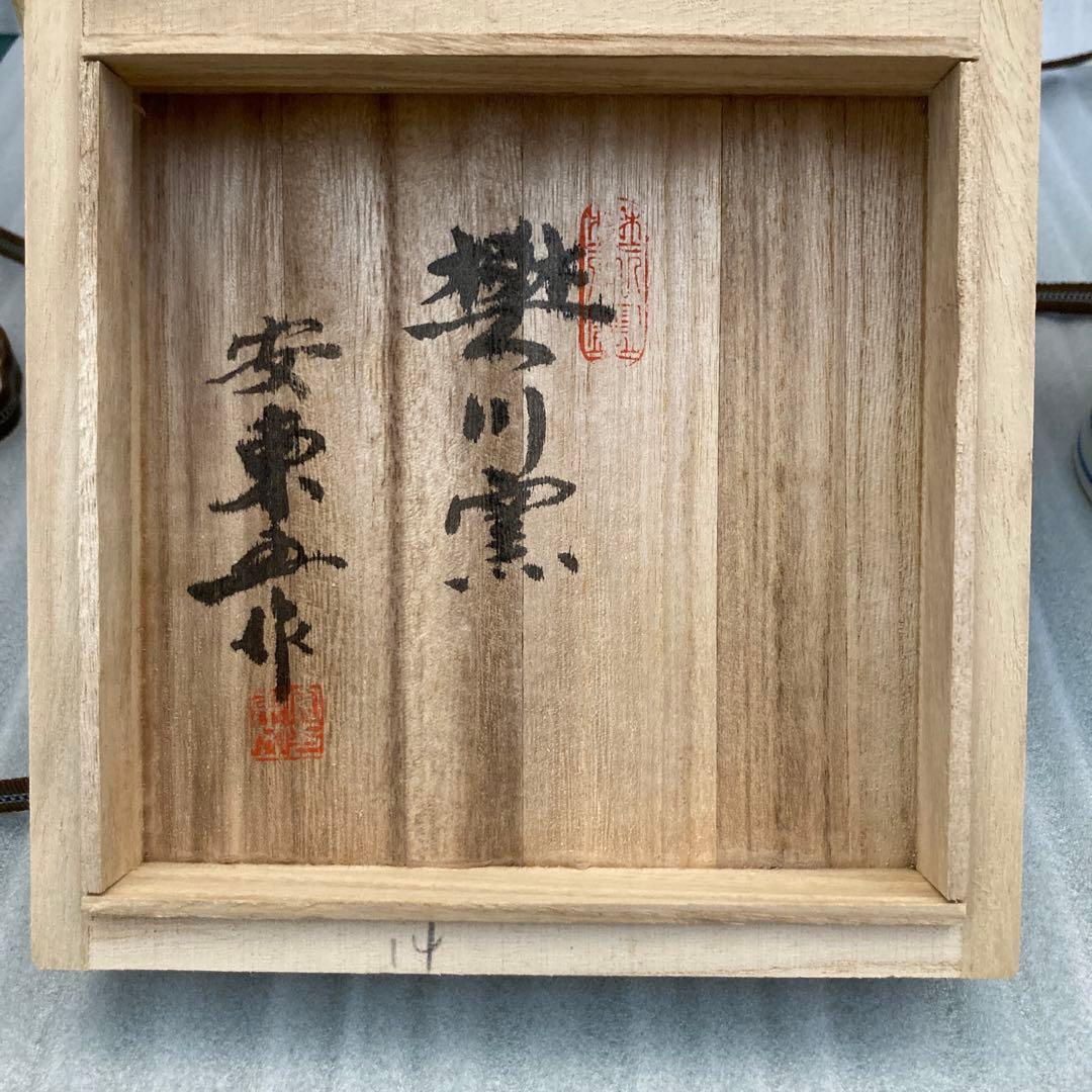 安東五　　白磁　染付花器