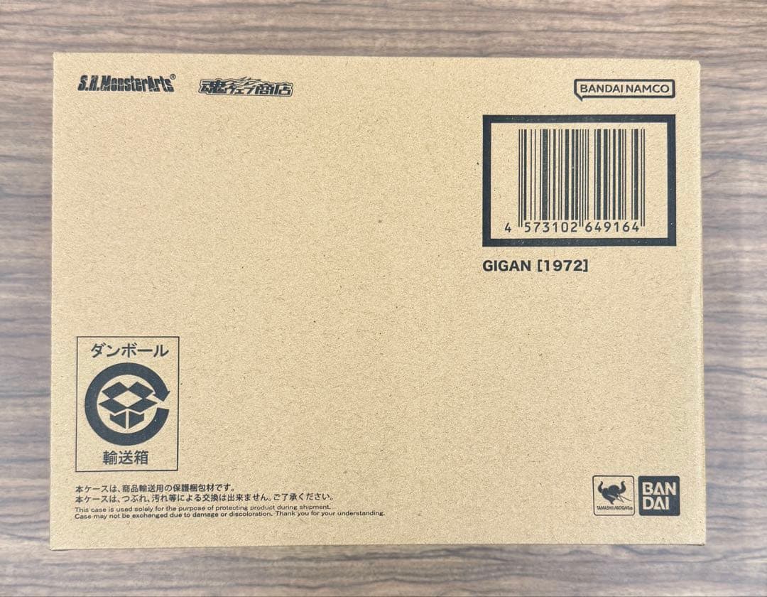 新品 S.H.モンスターアーツ ガイガン（1972）
