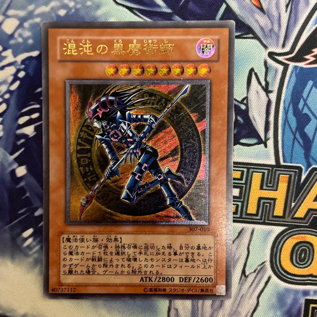 遊戯王　混沌の黒魔術師　レリーフ