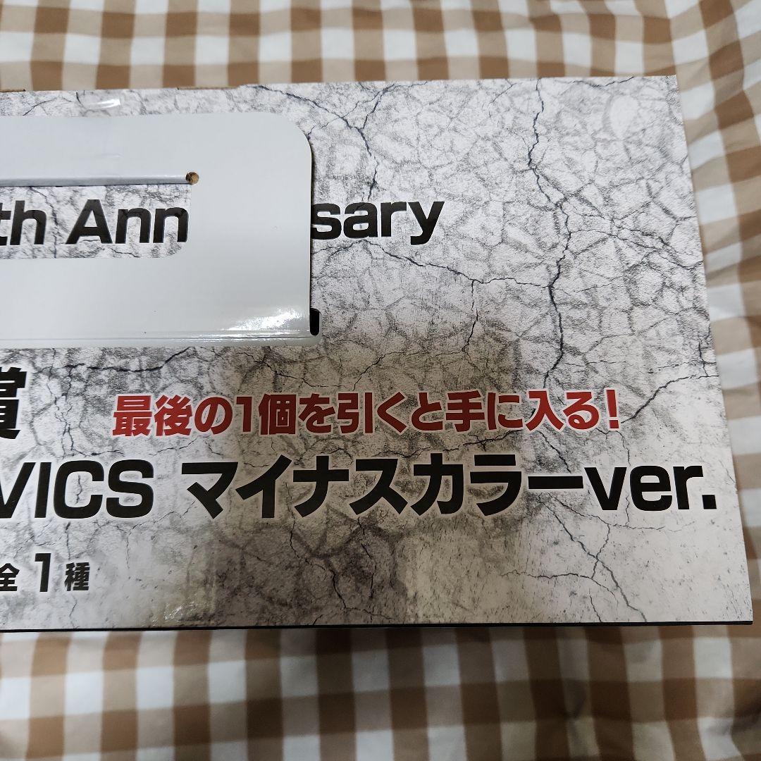 コ*ー様 一番くじ　ゴジラ(2023) SOFVICS マイナスカラーver.